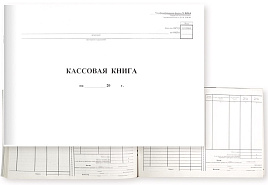 Книга Кассовая 96л. OfficeSpace K-KK96_511 (форма КО-4) А4, горизонт., 280*190мм, мелов. картон, блок газетный