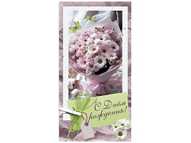 Конверт для денег С Днем рождения! 5КХ-00301
