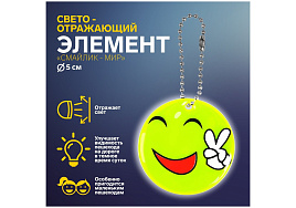 Фликер Брелок 3566295 Смайлик мир