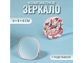 Зеркало карманное 10515679