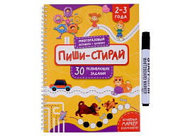 Книга Пропись 4678 ПИШИ-СТИРАЙ для детей 2-3 лет