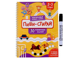 Книга Пропись 4678 ПИШИ-СТИРАЙ для детей 2-3 лет