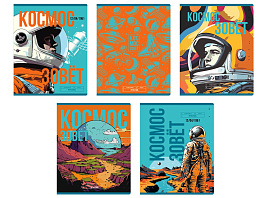 Тетрадь 48л.  Т5ск48_лг 12722 "Космос зовет", глянцевая ламинация