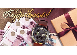 Конверт для денег Поздравляю 075.571
