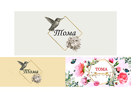 Кружка сублимация имена жен. Тома