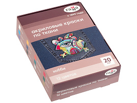 Краски худож. по ткани 12цв. Гамма 100712 "Хобби", акриловые, 20мл, картон. упаковка