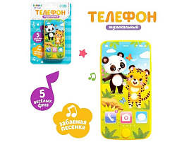 Телефон 7099437 Тигруля и мишка