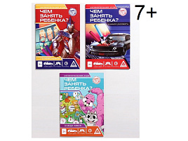Книга-игра 4732166 Чем занять ребенка? 3шт