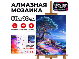 Алмазная мозаика 40*50 MKA5040-87 Яркая тропка