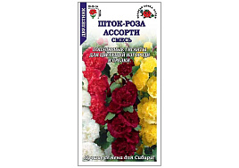 Семена Шток-роза Ассорти смесь 0,3г ЗСА 3554