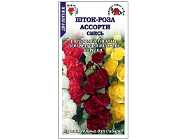 Семена Шток-роза Ассорти смесь 0,3г ЗСА 3554