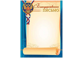 Благодарственное письмо ОГБ-438 Герб