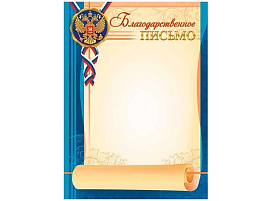 Благодарственное письмо ОГБ-438 Герб