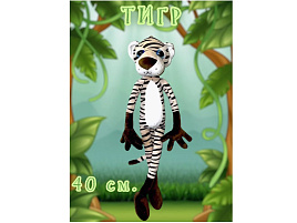Мягкая игрушка Тигренок длинноногий 40см №608