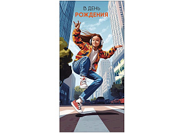 Конверт для денег В день Рождения 0321,763