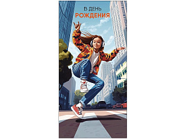 Конверт для денег В день Рождения 0321,763
