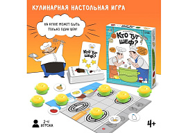 Настольная игра 9280425 Кто тут шеф?