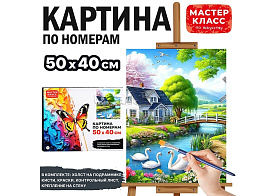 Картина для раскрашивания 40*50 MKR5040-88 Домик на берегу, по номерам