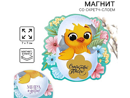 Магнит Пасхальный Цыпленок 9888601