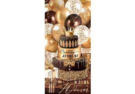 Конверт для денег С Юбилеем! 217-1848