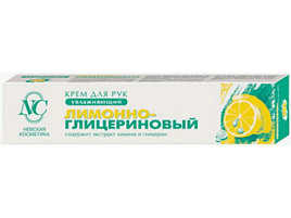 Крем для рук Лимонно-Глицериновый 50мл