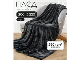 Плед-покрывало 200*220 Silvano Сильвия микрофибра, графитово -синий 8435