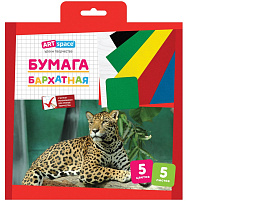 Цветная бумага бархат. 5цв. ArtSpace Нбх5-5_1812 200*200
