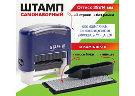 Самонаб. штамп 3-стр. STAFF 237423 оттиск 38х14 мм, "Printer 8051", КАССА В КОМПЛЕКТЕ,