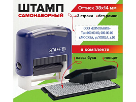 Самонаб. штамп 3-стр. STAFF 237423 оттиск 38х14 мм, "Printer 8051", КАССА В КОМПЛЕКТЕ,
