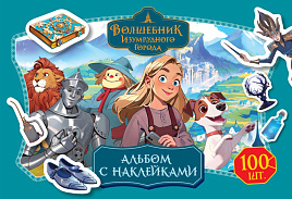 Альбом с наклейками ТРИ СОВЫ АнА5_64803 "100 наклеек. Волшебник Изумрудного города", А5, 100шт.