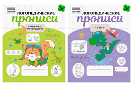 Книга Прописи дошкольника, ТРИ СОВЫ ПрА5_32_58437 "Логопедические прописи. 5+ лет", А5, 32стр.