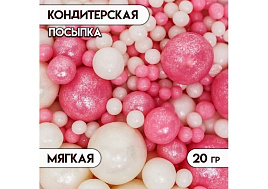 Пасха Посыпка для кулича Жемчуг, розово-белый 20г 9750023/109/903787