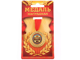 Медаль 1984268 Лучший папа