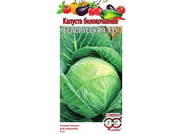 Семена Капуста Белорусская 455 б/к 0,5г б/п Г 1273