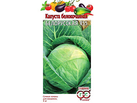 Семена Капуста Белорусская 455 б/к 0,5г б/п Г 1273