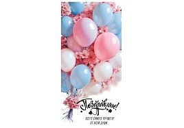 Конверт для денег Поздравляю 90-2153