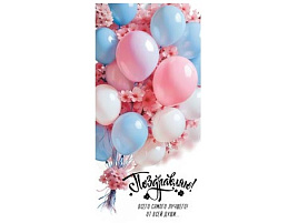 Конверт для денег Поздравляю 90-2153