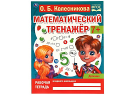 Книга Тренажер 6673-6 Деление