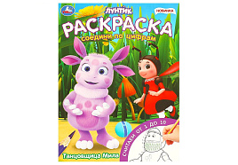 Раскраска 09619-1 Танцовщица Мила
