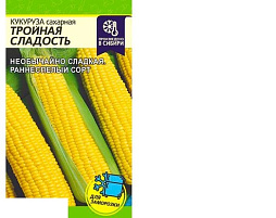 Семена Кукуруза Тройная сладость 5г б/п ЗСА 3234