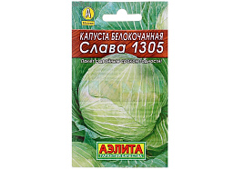 Семена Капуста Слава 1305 б/к ср/п 0,3г б/п А 7677