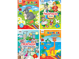 Раскраска ТРИ СОВЫ РА4_63222 "Любимая раскраска", 16 стр.