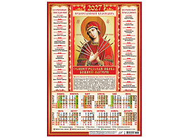 Календарь листов. 2027г. А3 ПМ-27-223 Иконы. Семистрельная Икона Божией Матери