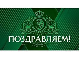 Конверт для денег Поздравляем 9,0001267