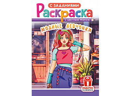 Раскраска  РКС-1247 Аниме. Модные девченки