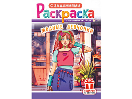 Раскраска  РКС-1247 Аниме. Модные девченки