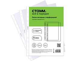 Папка-файл А4 СТАММ ММ-32229 40мкм, матовая, КОМПЛЕКТ- 100шт.