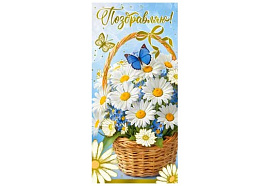 Конверт для денег Поздравляю 90-1716-М