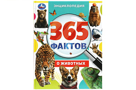 Книга Энциклопедия 9860-7 365 фактов о животных