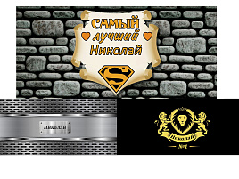 Кружка сублимация имена муж. Николай